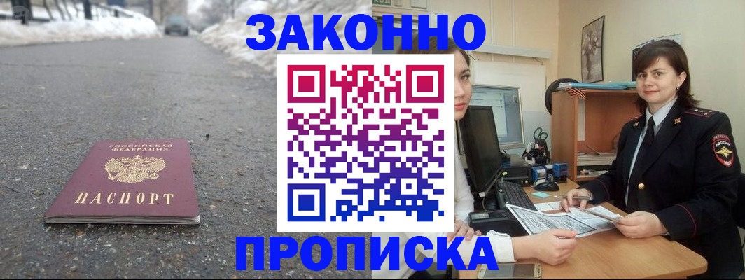 прописка для кредита в Белово