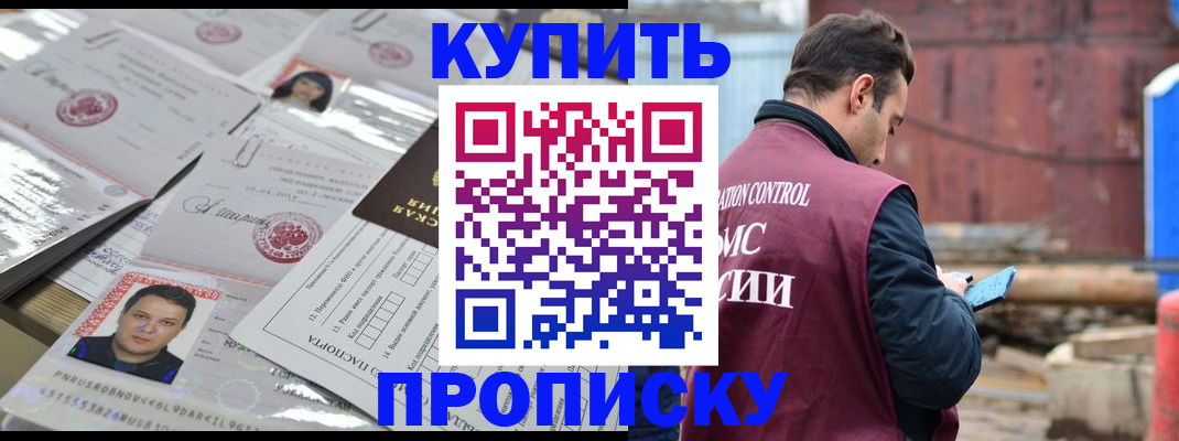 временная регистрация для всех в Белово