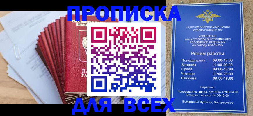 временная регистрация для всех в Белово