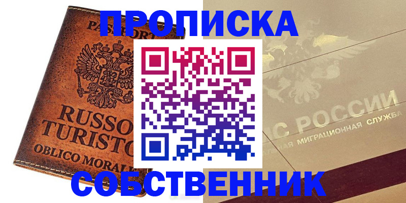 прописка регистрация в Белово