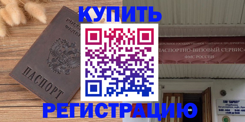 прописка иностранных граждан в Белово